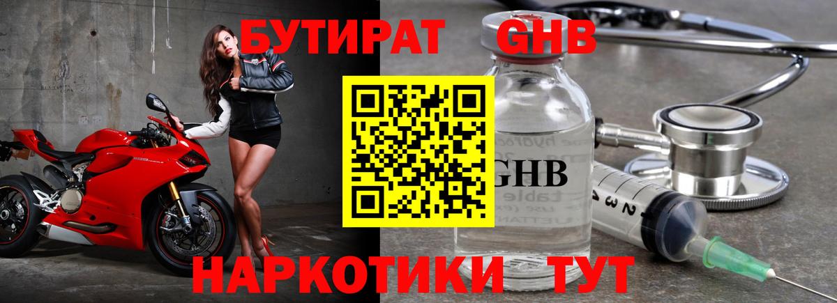 Бутират 99%  Вход с VPN  Вышний Волочёк 