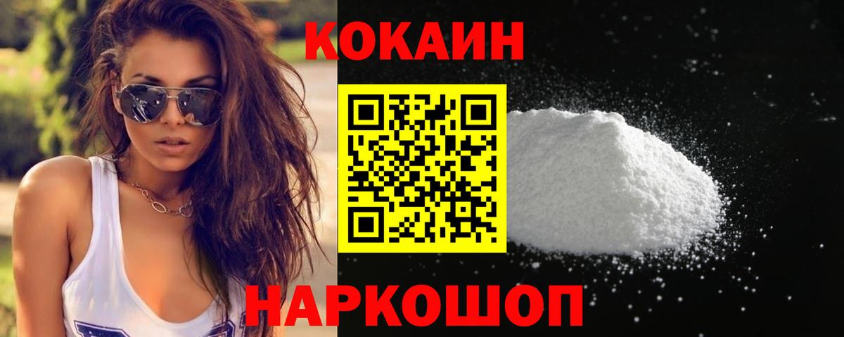 Кокаин Колумбийский Вышний Волочёк