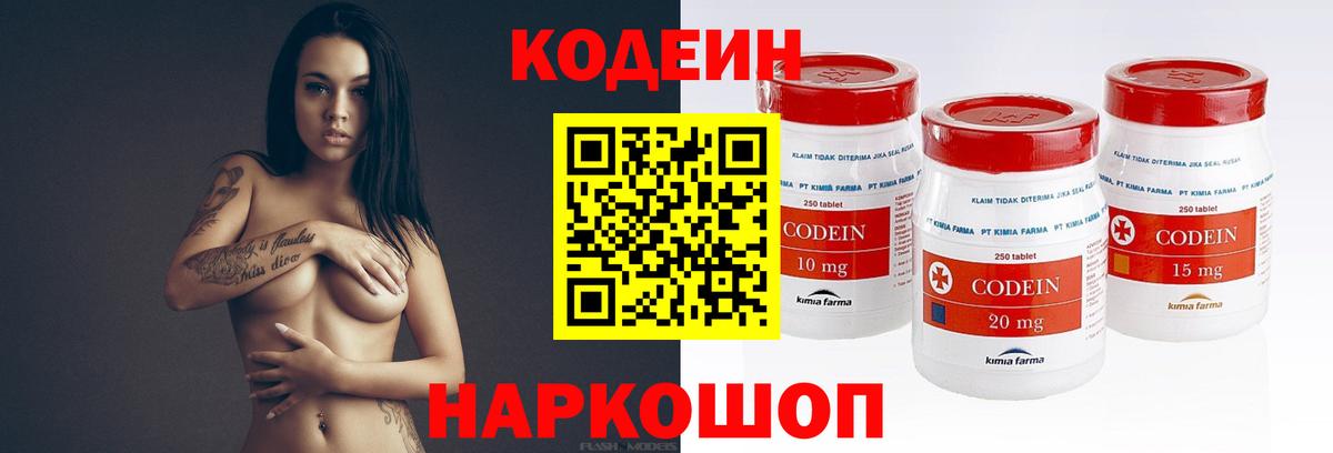 Кодеиновый сироп Lean Purple Drank  Вход с VPN  Вышний Волочёк 