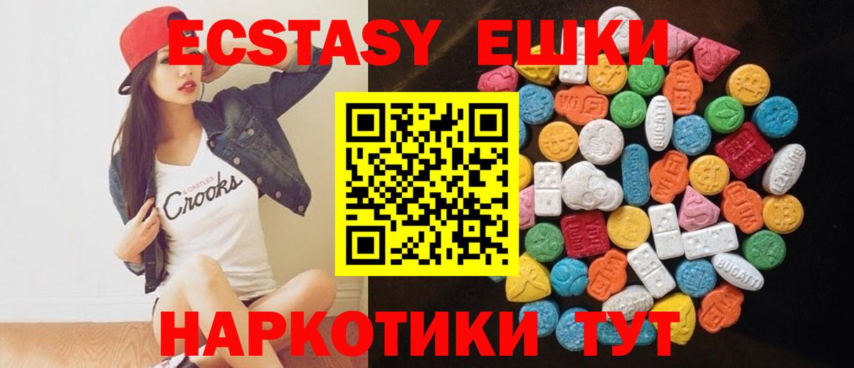ЭКСТАЗИ ешки Вышний Волочёк
