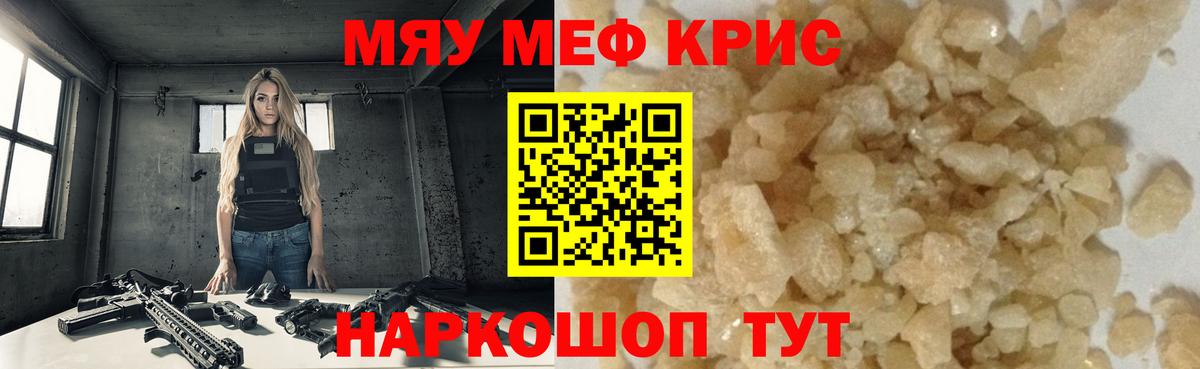 МЕФ кристаллы Вышний Волочёк